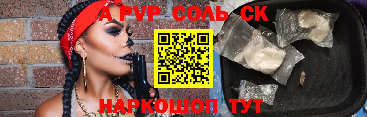 Альфа ПВП СК  Альфа ПВП Соль  Альфа ПВП крисы CK  APVP  Псков  Вход с VPN 