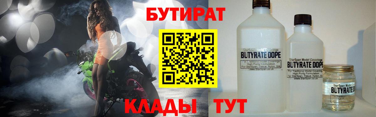 Псков  Бутират жидкий экстази  Вход с VPN 