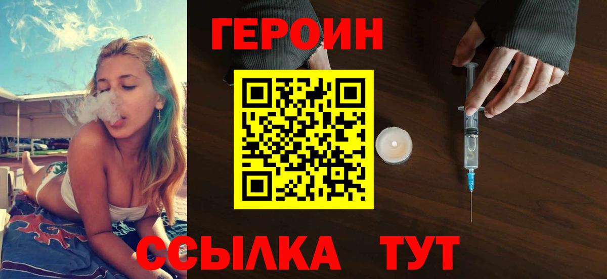 ГЕРОИН VHQ Псков