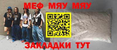меф Свободный